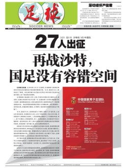 足球报 25年3958期
