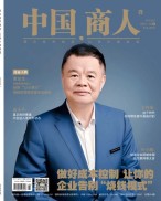中国商人 25年2月号下