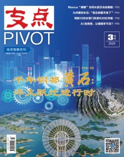 支点 25年3月号