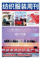 纺织服装周刊 25年第9期