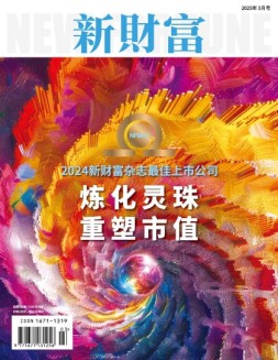 新财富 25年3月号