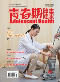 青春期健康 24年10月号下