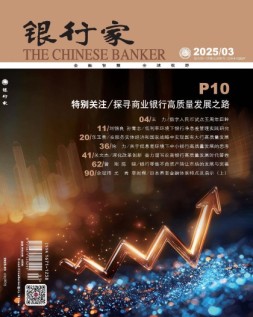 银行家 25年3月号