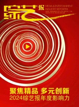 综艺报 25年第1期