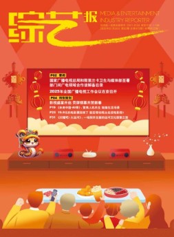 综艺报 25年第2期