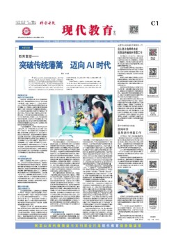 科学导报现代教育 25年3月11日