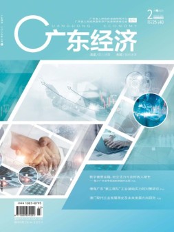 广东经济 25年2月号