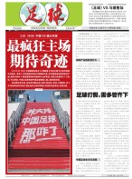 足球报 25年3959期