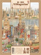 《第一财经》YiMagazine 25年3月号