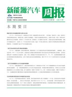 新能源汽车周报 25年3月第4周