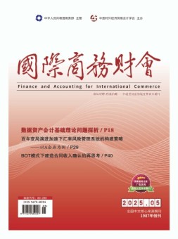 国际商务财会 25年3月号下
