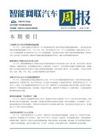 智能网联汽车周报 25年3月第4周