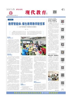 科学导报现代教育 25年3月18日