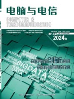 电脑与电信 24年第12期