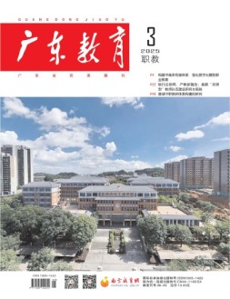 广东教育职教版 25年3月号