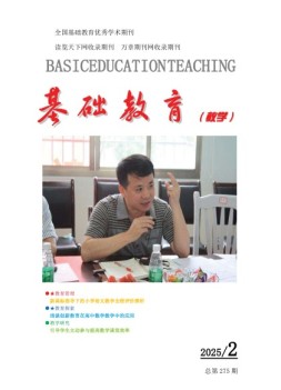 基础教育（教学） 25年2月号