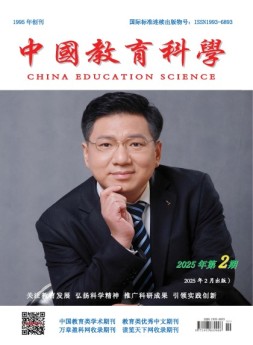 中国教育科学 25年第2期