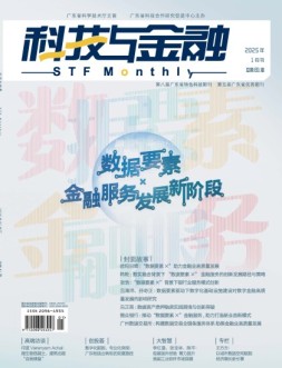 科技与金融 25年1月号