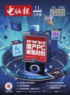 电脑报 25年第11期