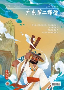 广东第二课堂小学版 25年第3期