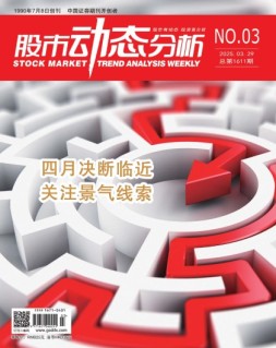 股市动态分析 25年第3期