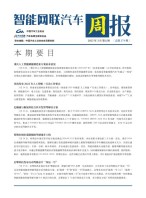 智能网联汽车周报 25年3月第5周