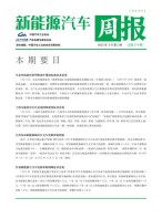 新能源汽车周报 25年3月第5周