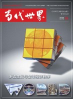 当代世界 25年3月号