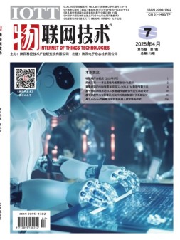 物联网技术 25年4月号上