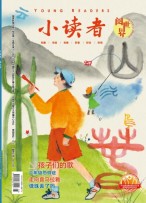 小读者阅世界 25年3月上