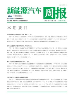 新能源汽车周报 25年3月第3周