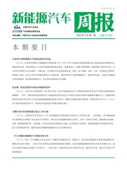 新能源汽车周报 25年3月第2周