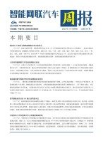 智能网联汽车周报 25年2月第4周
