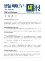 智能网联汽车周报 25年2月第3周