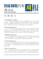 智能网联汽车周报 25年3月第1周