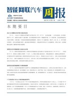 智能网联汽车周报 25年3月第2周