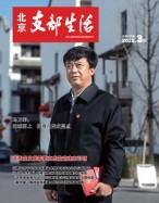 北京支部生活 25年第3期