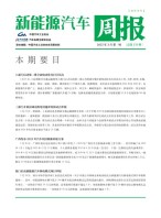 新能源汽车周报 25年3月第1周