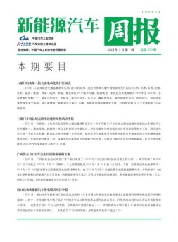 新能源汽车周报 25年3月第1周