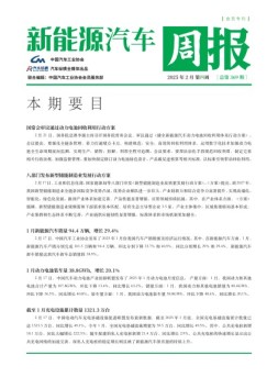 新能源汽车周报 25年2月第4周