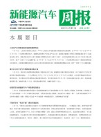 新能源汽车周报 25年2月第3周