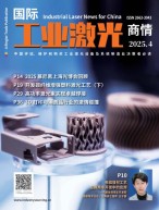 国际工业激光商情 25年4月号