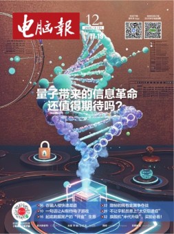 电脑报 25年第12期
