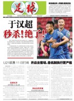 足球报 25年3961期