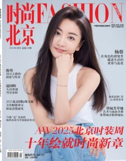 时尚北京 25年4月号