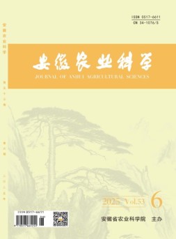 安徽农业科学 25年第6期