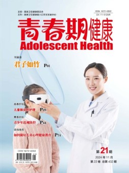 青春期健康 24年11月号上