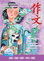 《作文》初中 25年第4期