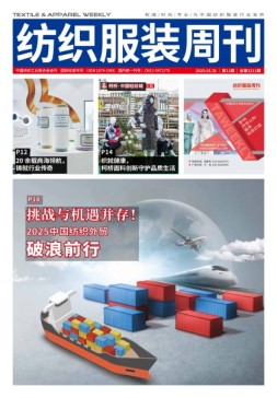 纺织服装周刊 25年第11期
