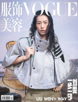 VOGUE服饰与美容 25年4月号